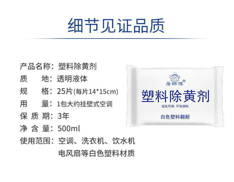 一键代发毛利率30-50%除黄剂去黄塑料翻新除黄空调清洁剂抖音同款详情7