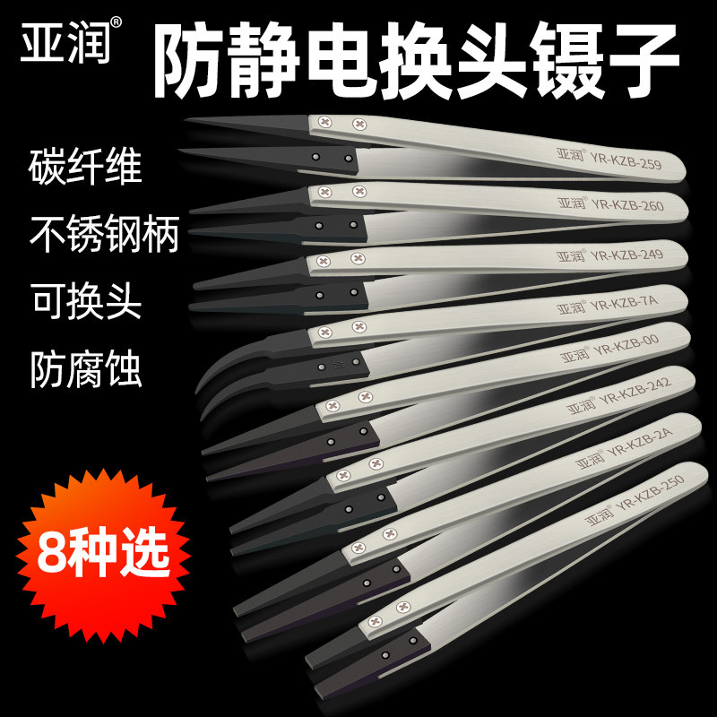 亚润不锈钢镊子防静电可换头直圆弯头手工用拼豆长镊子工具套装