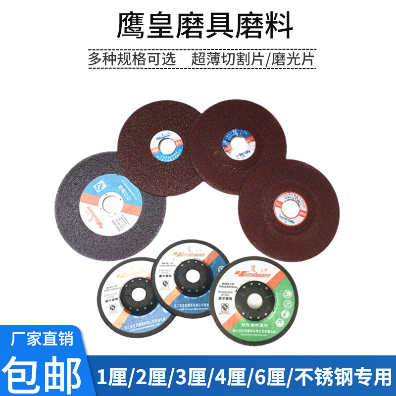 砂轮片手磨机切割片南湖高速树脂锯片磨光片切片 4寸