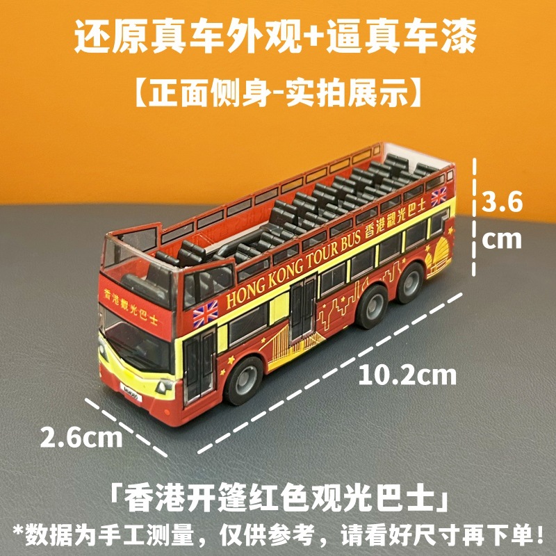 (2개) 홍콩 오픈탑 관광버스 선셋 스피더 시뮬레이션 카 모델 어린이 장난감 기념품 합금 카 모델
