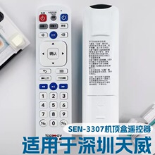 适用于深圳天威视讯高清4K机顶盒遥控器SEN-3307 TOPWAY电视+宽带