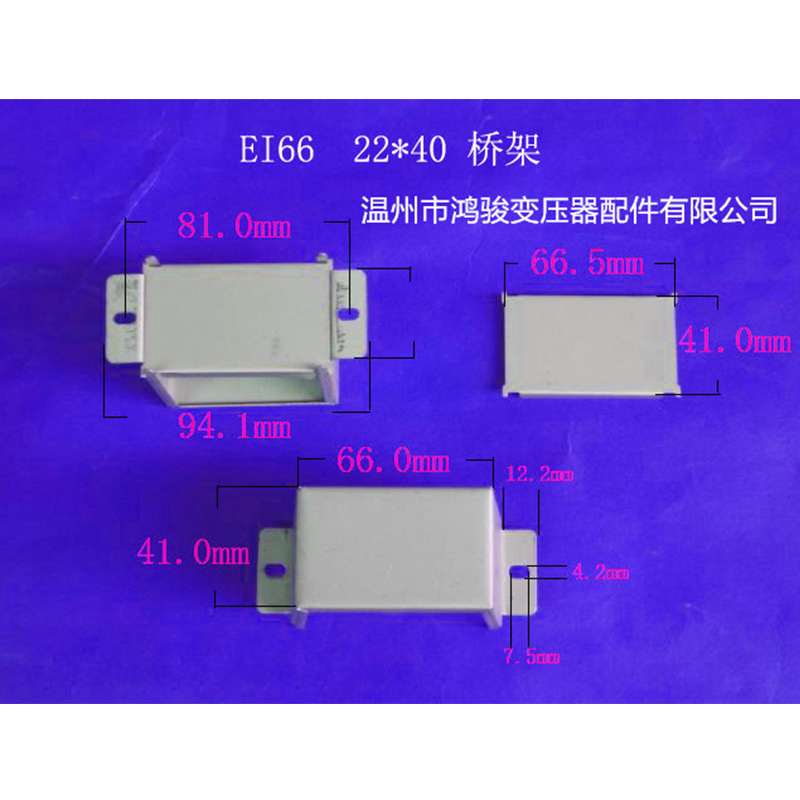 厂家直销低频EI 66  22*40卧式环保变压器桥架 包壳 夹框  价格低