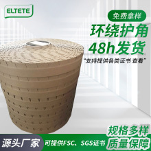 环绕护角纸护角可定纸护角家具保护纸护角纸质护角条批发厂家