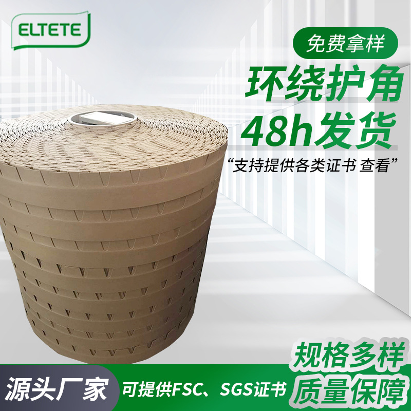 环绕护角纸护角可定纸护角家具保护纸护角纸质护角条批发厂家