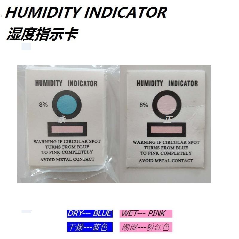 单点8%湿度卡 一点蓝色湿度指示卡  双色印刷 有比色条湿度测试卡
