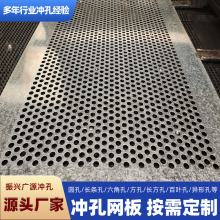 冲孔板金属板网通风散热不锈钢圆孔网镀锌铁板过滤冲孔网洞洞板
