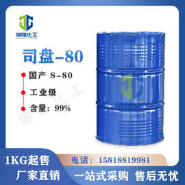 司盘-80 S-80 山梨醇酐单油酸酯 乳化剂