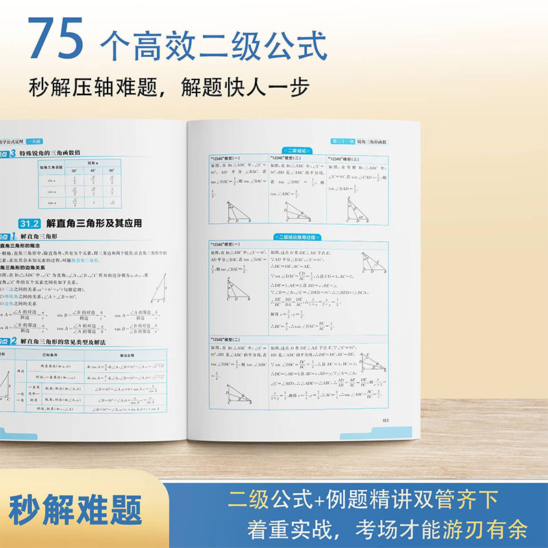 初中数学二级公式快解+几何辅助线快解七八九年级数学解题方法|undefined