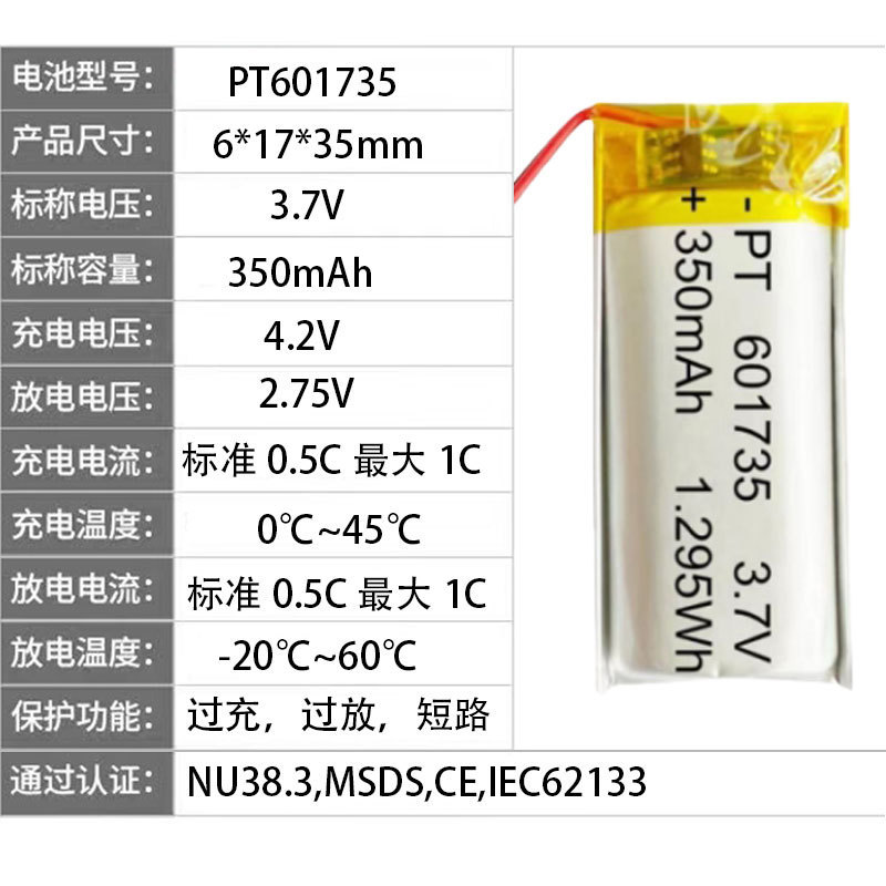 601735 폴리머 리튬 배터리 셀 350mAh 속눈썹 미터 살균기 스마트 잠금 전동 칫솔 배터리