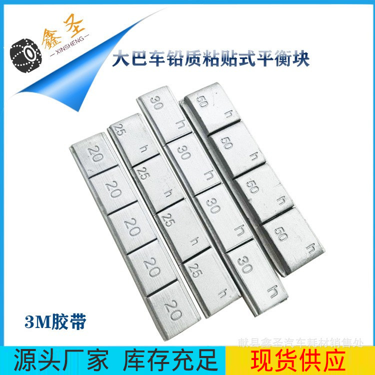 动平衡铅质粘贴式平衡块20g-50g汽车轮胎配重块轮胎动平衡平衡块