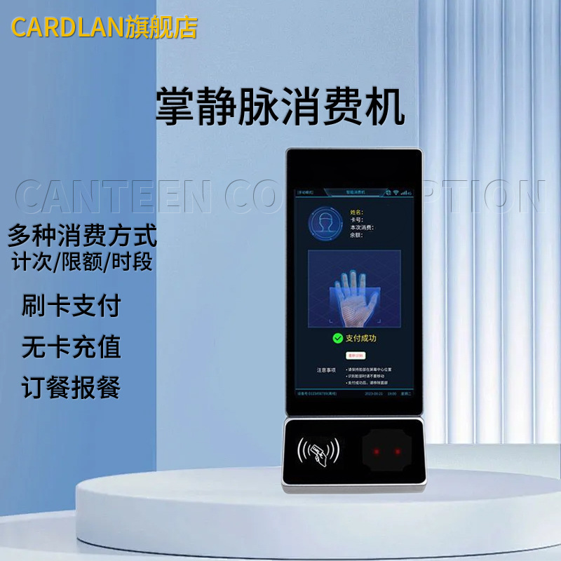 掌静脉消费机 企业单位饭堂掌纹识别刷卡就餐机食堂计次消费设备