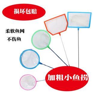 Fishing Net for Catching Small Fish, Fish Tank Fishing Net, Household Kidsren's Fishing Net, Brine Shrimp Net, Ultra-Dense Holes, Free Shipping