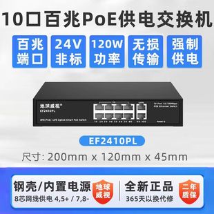 Earth Vision Ef2410Pl 100m 10-Port Non-Standard Poe Switch 24V Strong Power Supply 120W High Power Lightning Protection