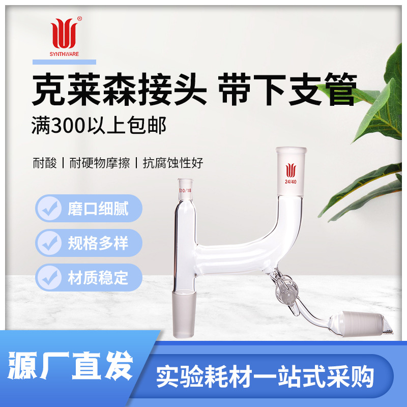 克莱森接头,带节门下支管