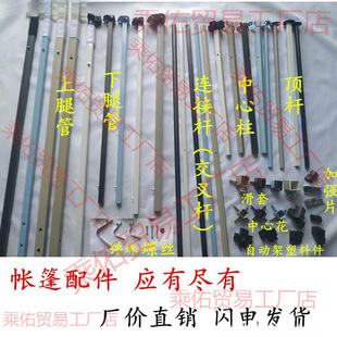 Advertising Tent Accessories, Support Rods, Cross Rods, Connecting Rods, Screw Parts, Universal Folding Four-Corner Stall Umbrella, Lezhuzhu