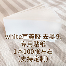 泰国去黑头white芦荟胶去黑头水贴纸整本配套纸贴纸鼻贴纸批发