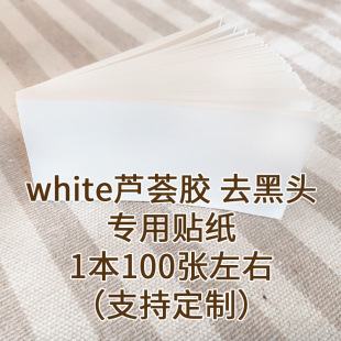 Thailand blackhead white aloe vera gel blackhead water sticker whole matching paper sticker nose sticker wholesale