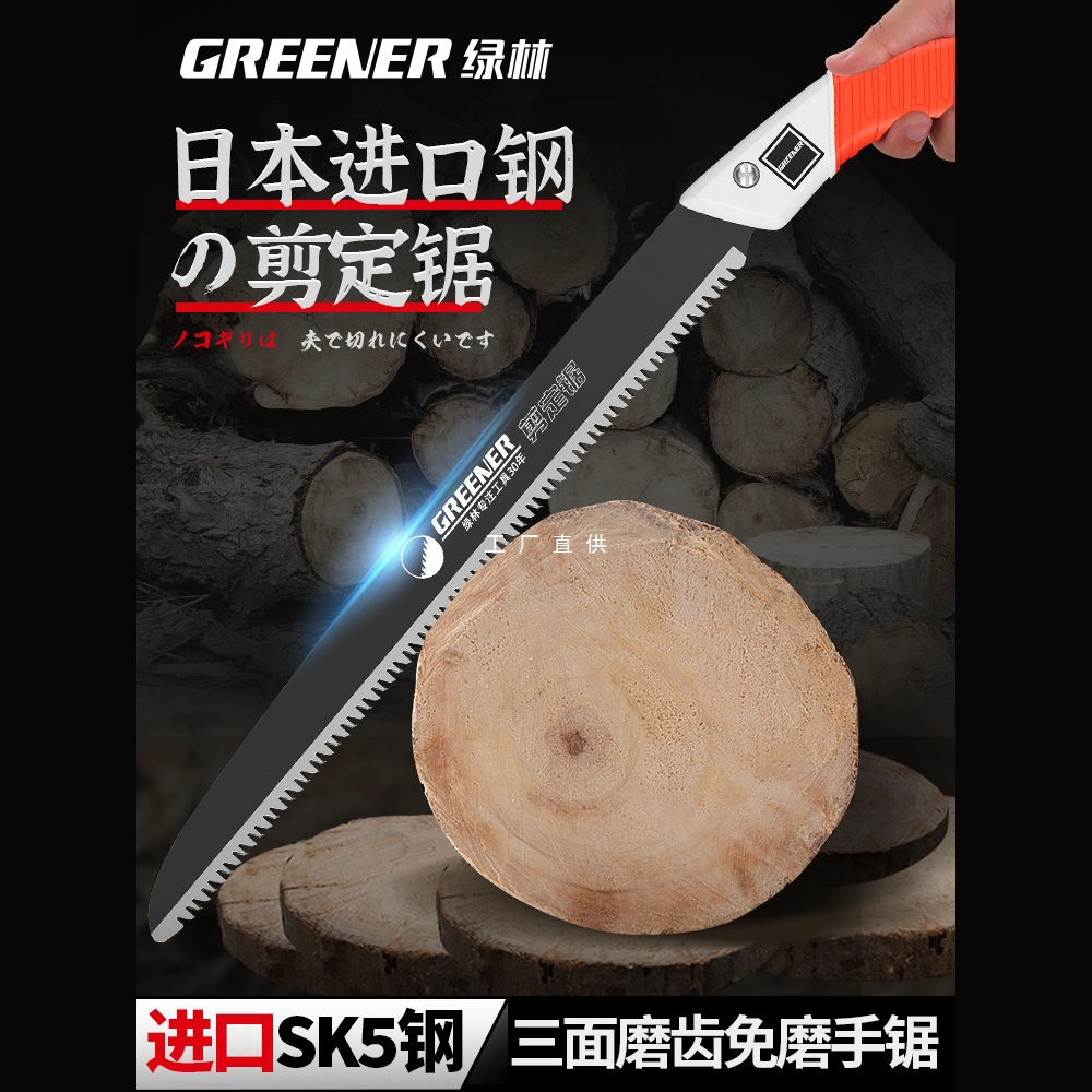 绿林手锯日本进口锯子钢伐木锯锯树神器家用小型手持木工锯手工锯