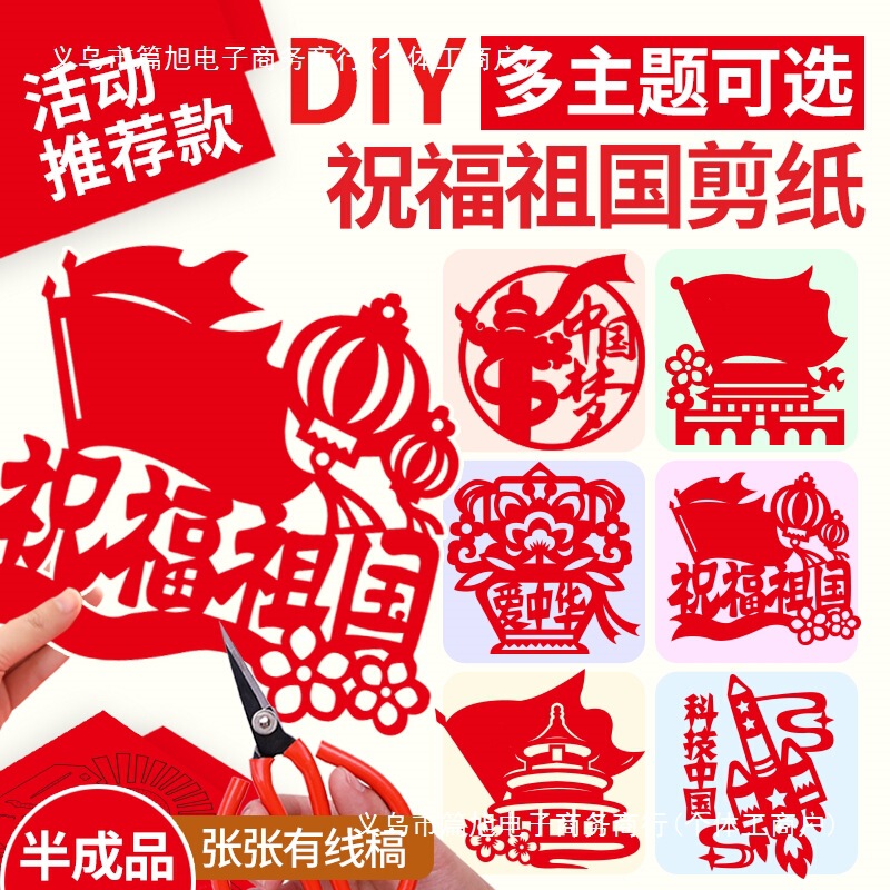 国庆手工diy材料非遗建党剪纸活动社区爱国主题剪窗花图案半成品|undefined