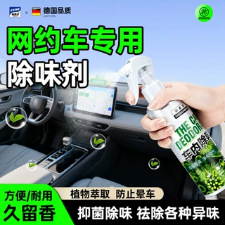 车内除味剂除烟味喷雾网约车衣物吸烟火锅衣服除臭异味净香氛