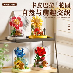 【批发代发】卡皮巴拉积木花花园兼容乐高儿童益智玩具情人节礼物