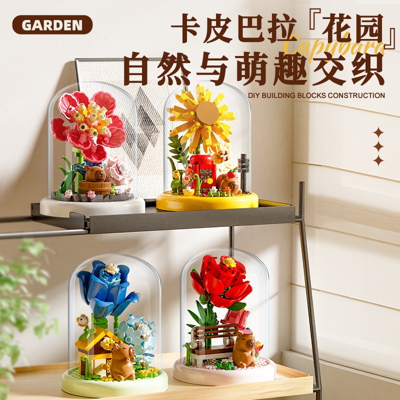 【批发代发】卡皮巴拉积木花花园兼容乐高儿童益智玩具情人节礼物|undefined