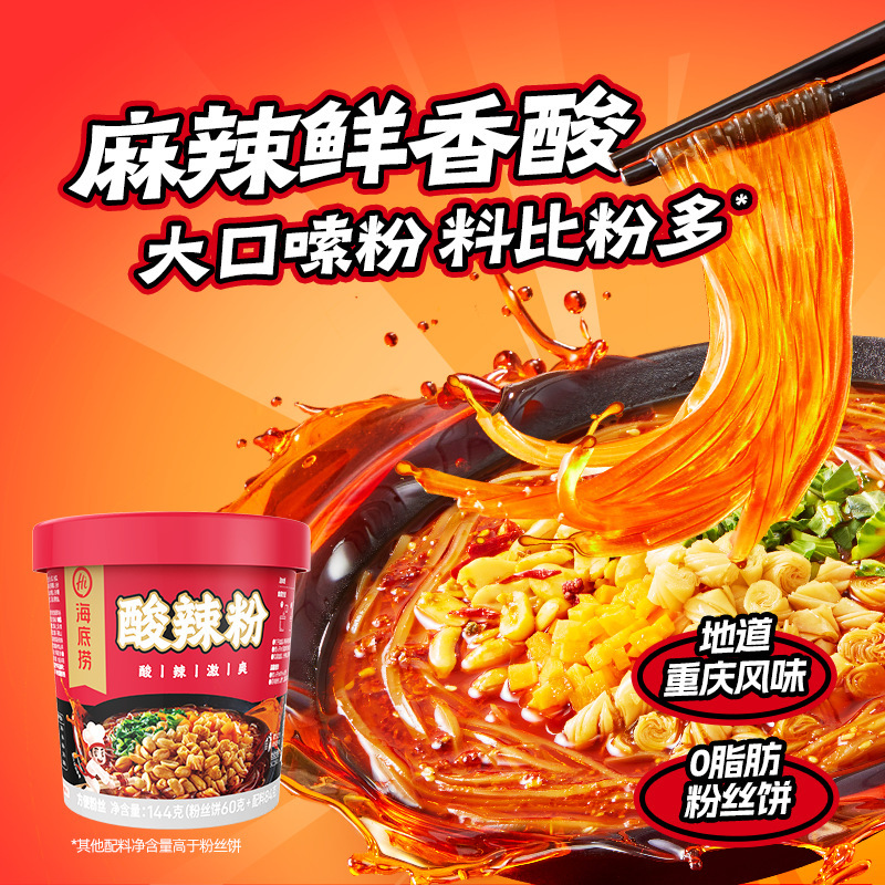 Haidilao 酸辣湯麺 144g カップサツマイモ麺 酸辣湯麺 すぐに食べられるインスタント麺 夜食|undefined