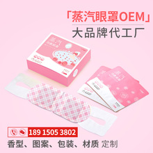 代工儿童眼罩蒸汽眼贴一次性卡通学生睡眠热敷自发热眼罩蒸气眼罩