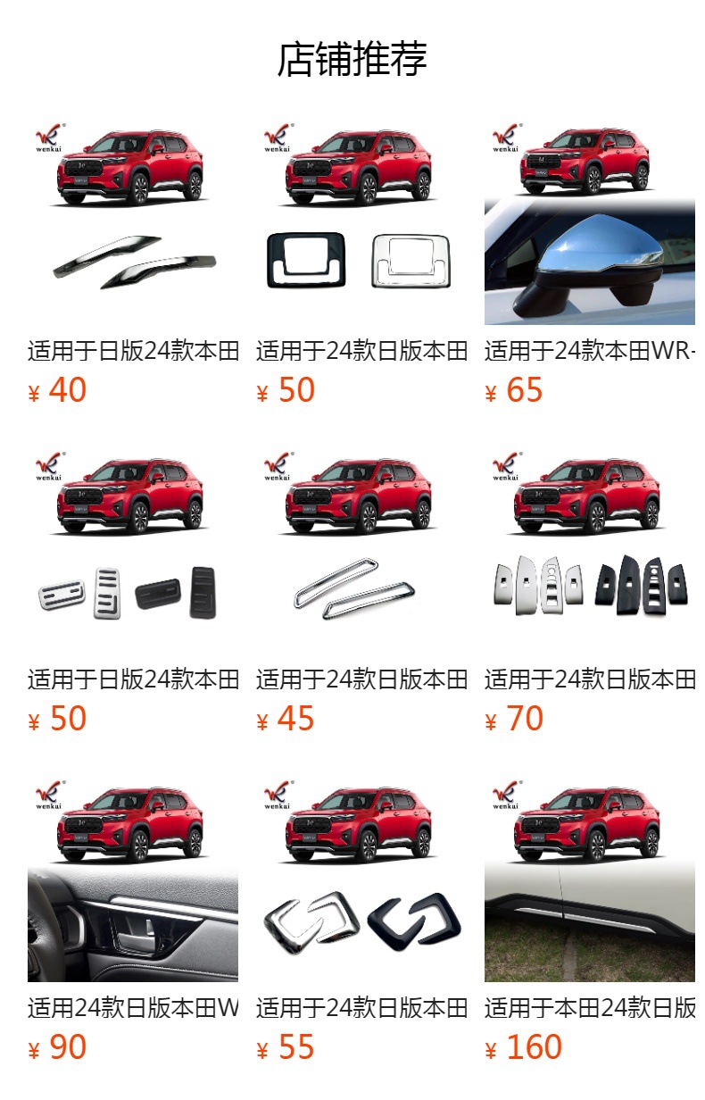 Suitable for 24 Honda WR-V modified door handle trim strips DG5 series special handle cover auto parts