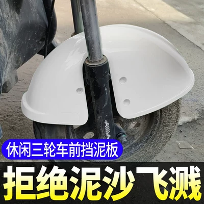 water and mud protection, Electric vehicle fender