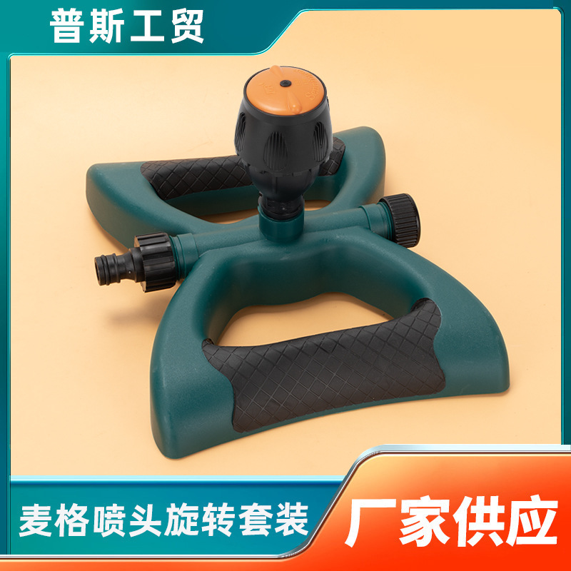浇地草坪喷灌自动旋转喷头 园艺喷水洒水器屋顶降温 绿化农用灌溉