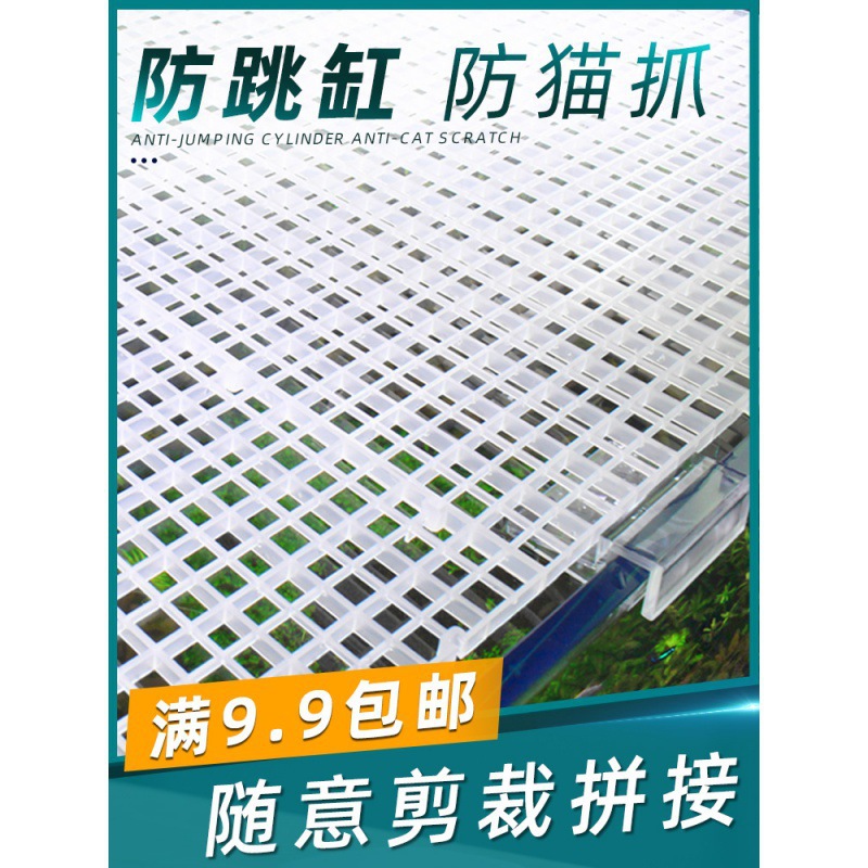 fish tank Cover plate transparent grid Isolation plate Tortoise Flat roof Aquarium transparent lid