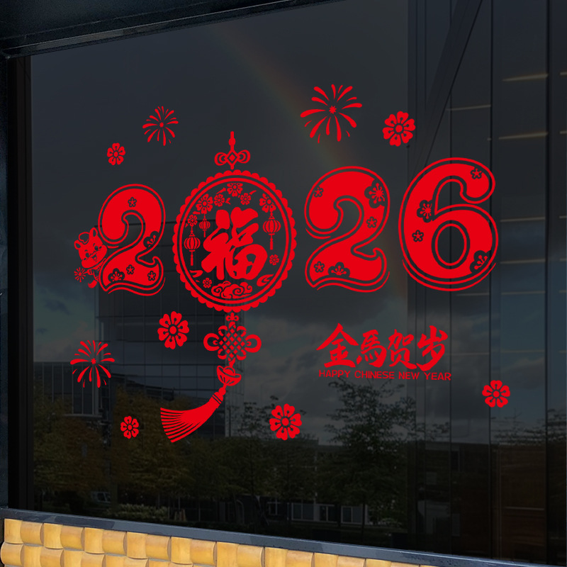 2026新年春节贴纸马年橱窗玻璃门布置装饰静电贴过年剪纸窗花贴纸