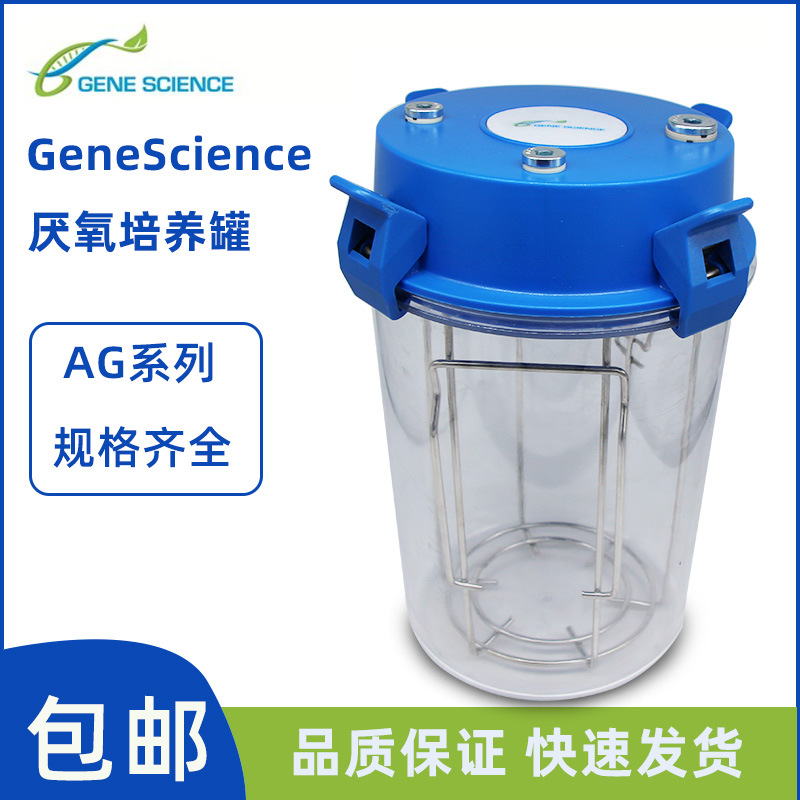 美国GeneScience 蓝精灵2.5L A05077 厌氧培养罐 带DWS接头厌氧罐