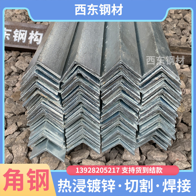 6米角铁一根价格 l40x40角钢每米价格 角铁镀锌 热镀锌角钢 钦州钢材批发