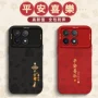 平安新款防摔喜庆手机壳