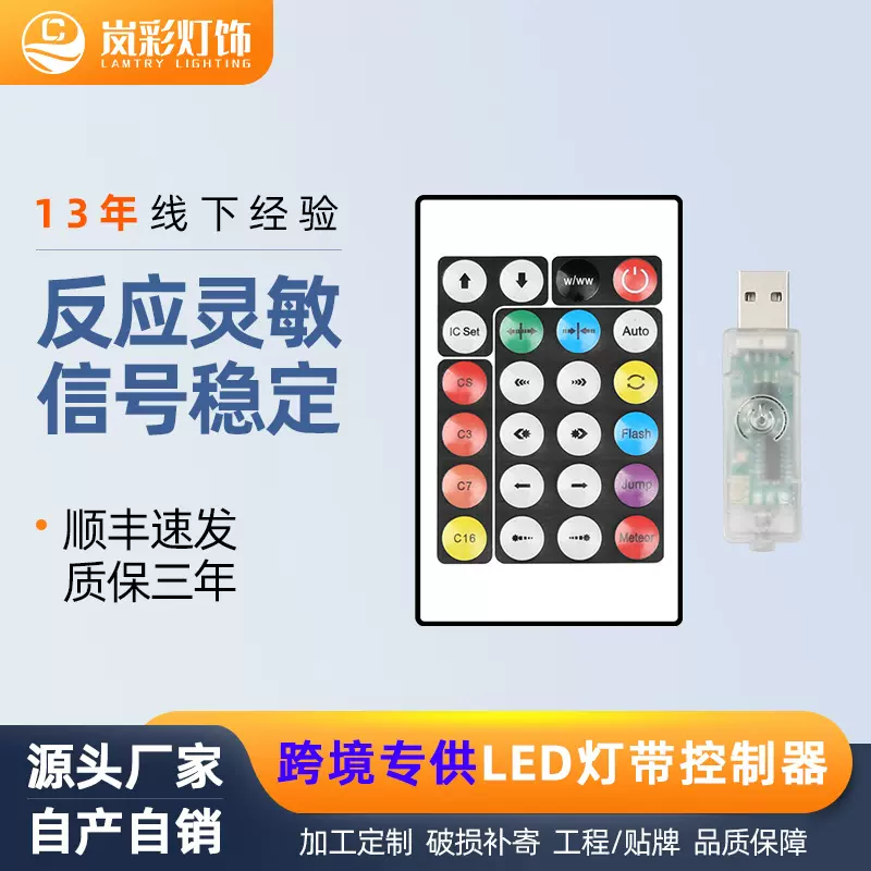 幻彩皮线灯控制器宝莲灯app遥控圣诞跑马灯流水幻彩RGB灯带调光器