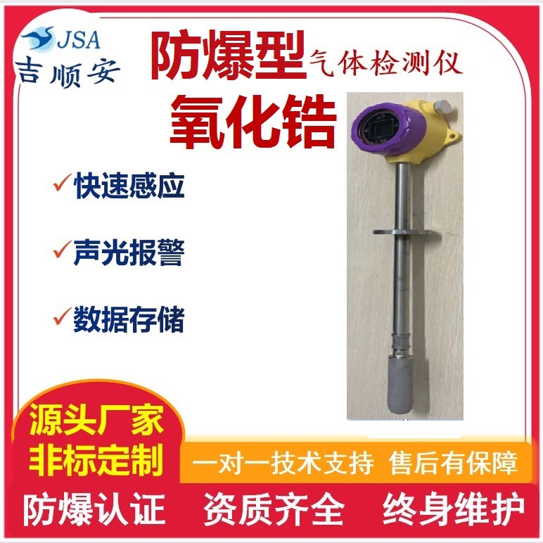 防爆式氧化锆检测仪分析仪报警器测试仪