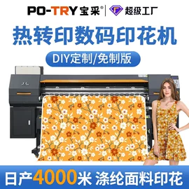 数码印花机;数码印刷机;墨盒、墨水