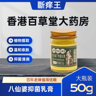 Hong Kong Pharmacy Anti-itch Wang External Herbal Cream Care Home Bacteriostatic Antipruritic Ointment 30g 50g Manufacturer