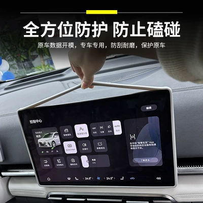 Protective Cover, Qiankun Version Central Control: Other Automotive Interior Supplies