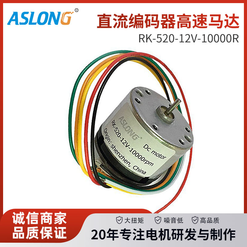 RK-520电子仪器 微型电机直流编码器高速马达电压12V转速10000rpm
