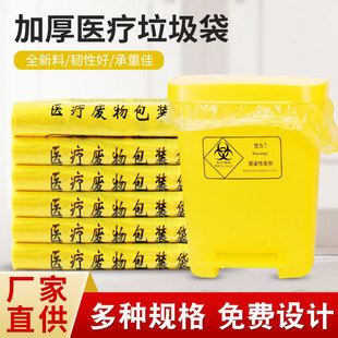 加厚医疗垃圾袋医院诊所废物包装袋平口手提式黄色垃圾袋多种规格