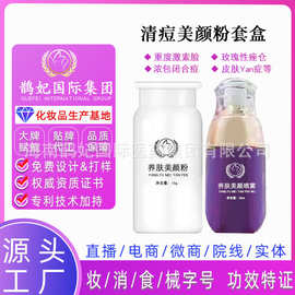 院线美颜粉祛激素痘改善yan症淡化色印收缩毛孔细腻肌肤工厂现货