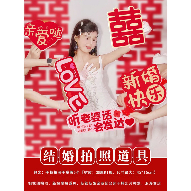 結婚式のゲーム、結婚式の小道具、面白いクリエイティブなドアブロック、新婚文明パッケージ、ドレッシングガウン、写真撮影、結婚式のコンプリートセット|undefined