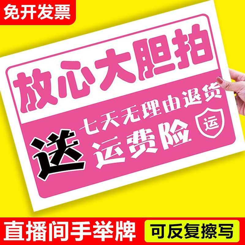 尺码手举牌手拿衣服可擦写kt板展示展板牌尺码互动广告牌卖货关注