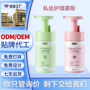 Customized Private Parts Lotion, Female Private Care Solution, Cleansing, Gentle and Cleansing Gynecological Mousse, Oem, Custom Processing