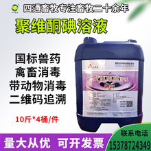 畜牧用消毒液兽用消毒液聚维酮碘鸡舍羊圈猪场养殖场专用消毒剂
