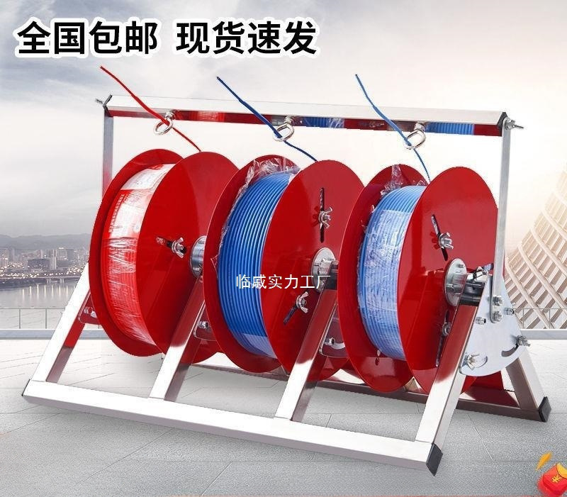 电线放线架放线器放线盘放线折叠BV线三线多线家装线电工工具