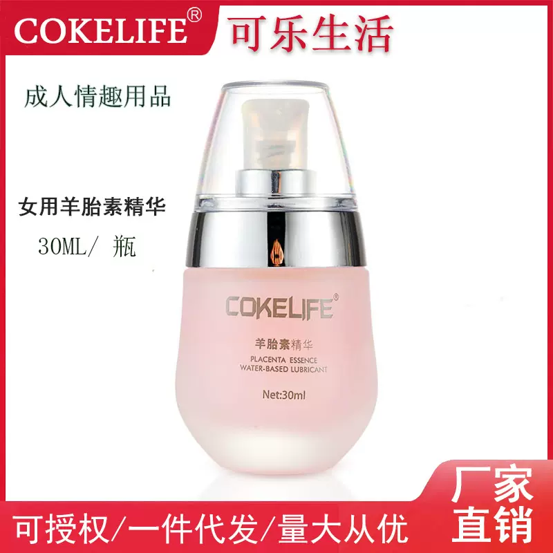 cokelife可乐生活女性外用羊胎素精华液房事情趣女私处快感高潮液